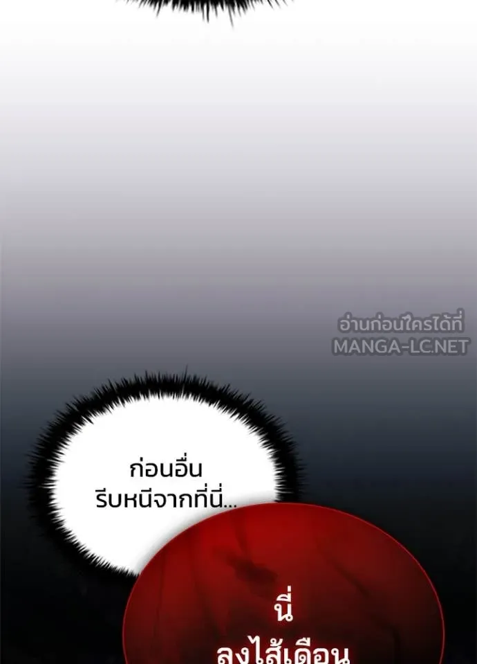 Villain to kill ตอนที่ 184 รูปที่ 149