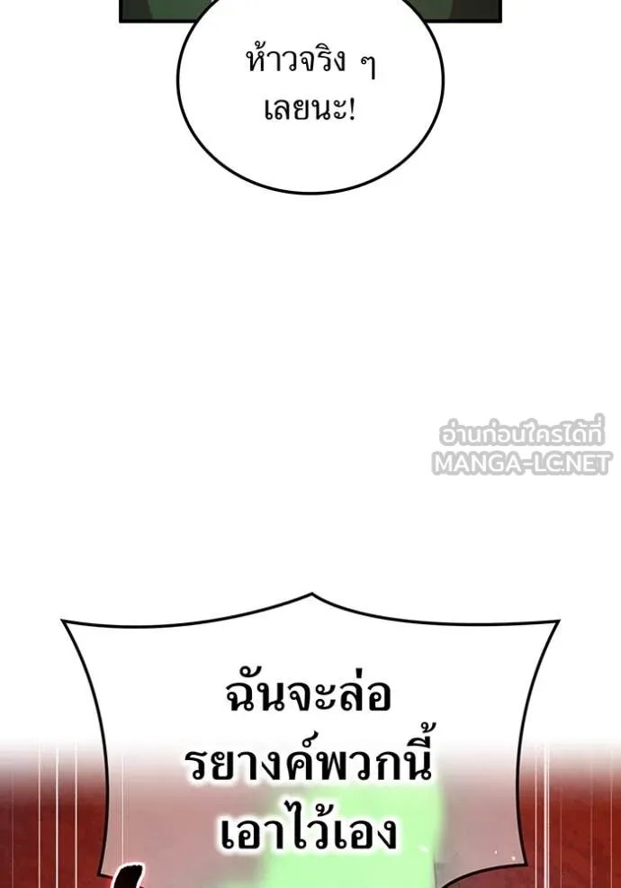 ฮันเตอร์สกิลโกง ตอนที่ 82 รูปที่ 143