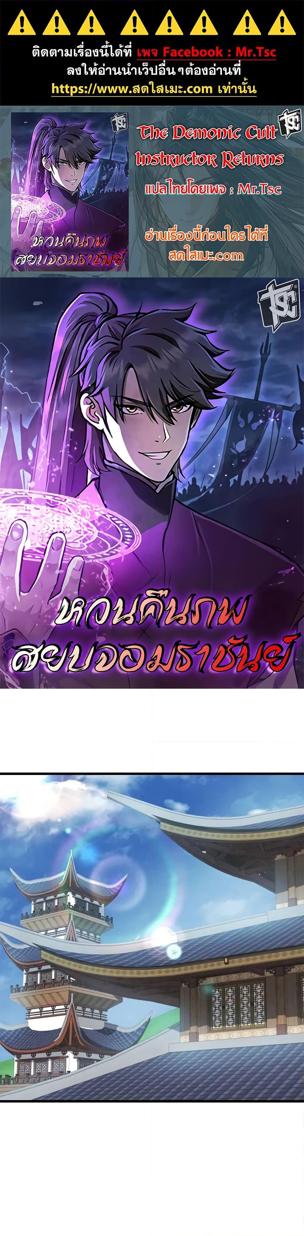 Manga-lc-com อ่านมังงะ อ่านการ์ตูน ออนไลน์ ฟรี The Demonic Cult Instructor Returns ตอนที่ 1 2 3 4 5 6 7 8 9 10 11 12 13 14 ฟรี ไม่มีโฆษณา Manga-lc - อ่าน มังงะ อ่าน การ์ตูน ออนไลน์ อ่านมังงะ ฟรี