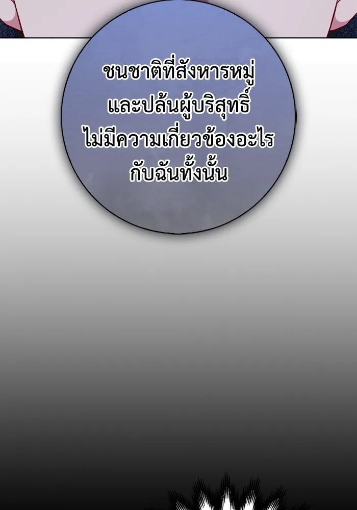 ฉันกลายเป็นแม่พระเอกนิยายจอมเสเพล ตอนที่ 57 รูปที่ 95