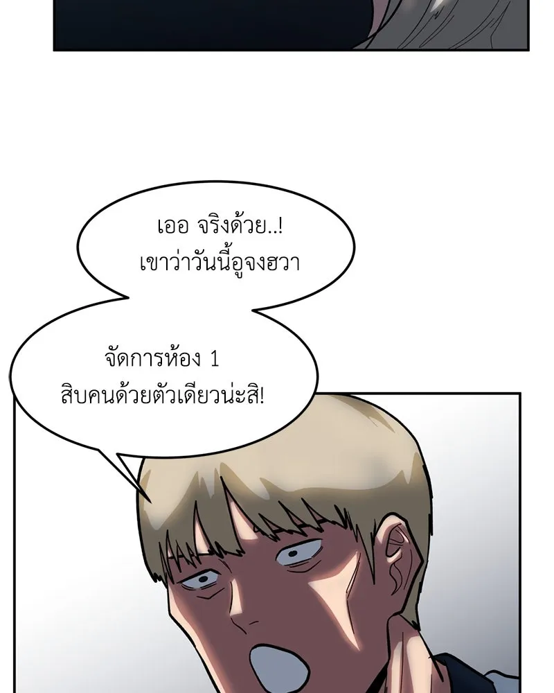 โรงเรียนสัตว์กินเนื้อ ตอนที่ 3 รูปที่ 164