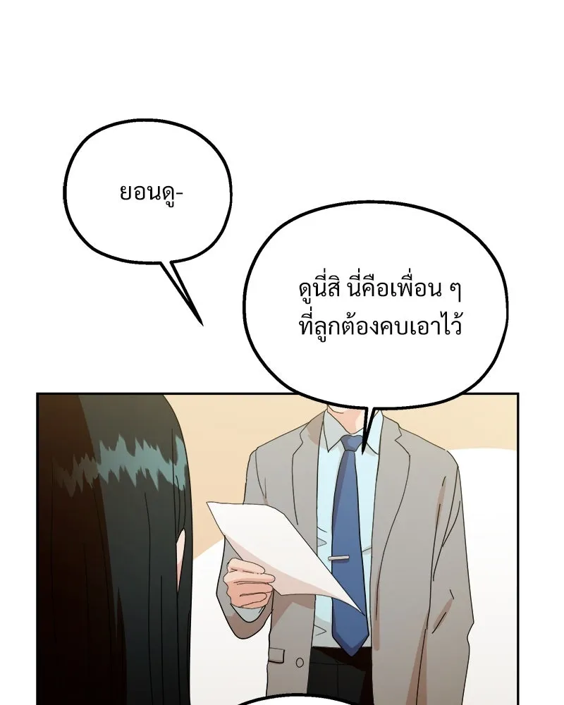 Pyramid Game เกมพีระมิด ตอนที่ ตอนพิเศษ รูปที่ 83