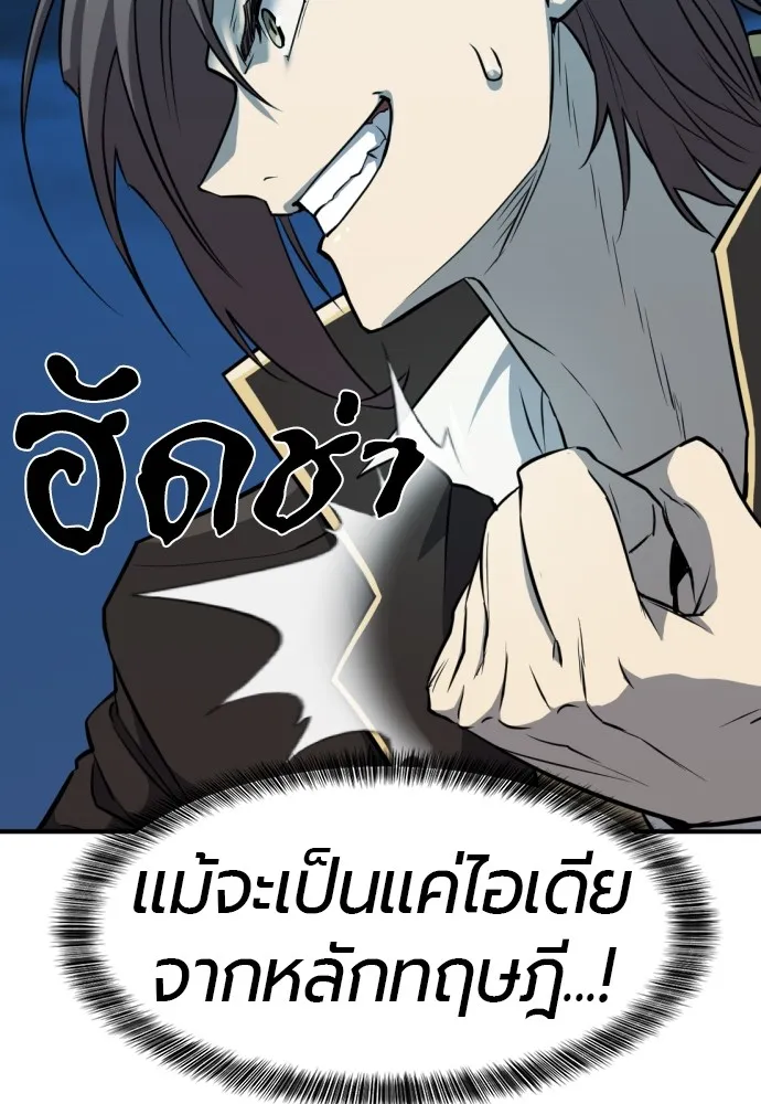 ยอดสถาปนิกผู้พิทักษ์อาณาจักร ตอนที่ 30 รูปที่ 94