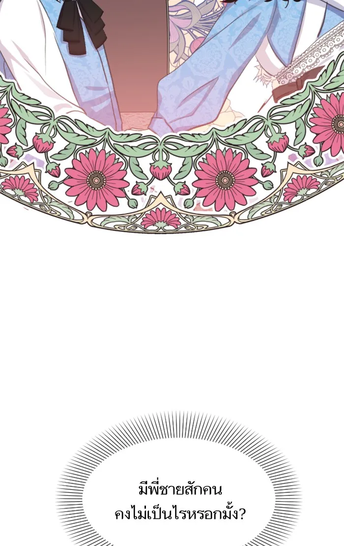 บุตรสาวของดยุกปีศาจ ตอนที่ 10 รูปที่ 50