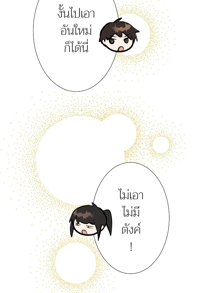 2nd Love หนุ่มเฮ้วสาวbrเปรี้ยวรักเดียวโด ตอนที่ 12 รูปที่ 73