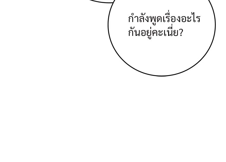 Bring the Love ตอนที่ 27 รูปที่ 26