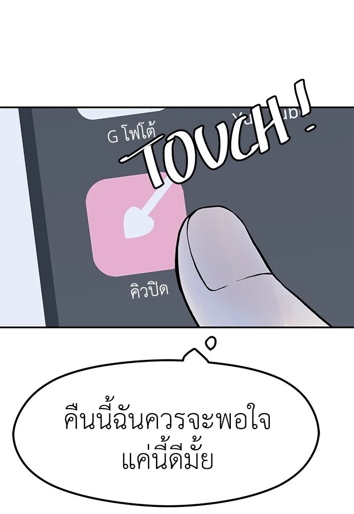 ถ่านไฟเราไม่เก่าเลย ตอนที่ 21 รูปที่ 95