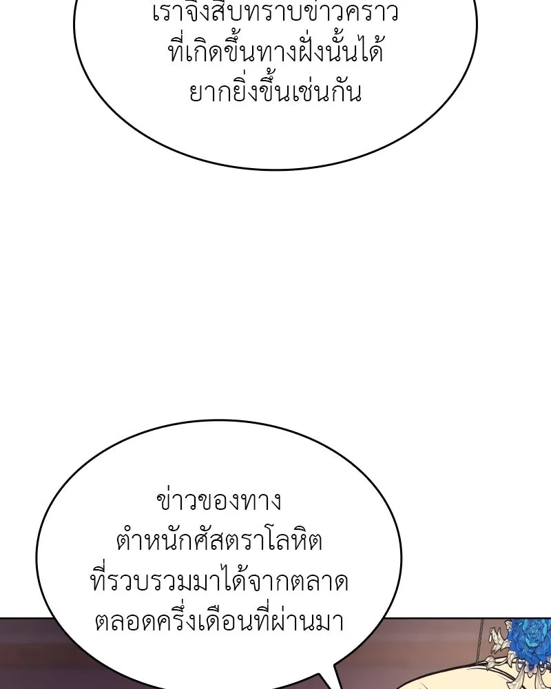 เกิดอีกทีเป็นว่าที่ประมุขลัทธิมาร ตอนที่ 76 รูปที่ 7