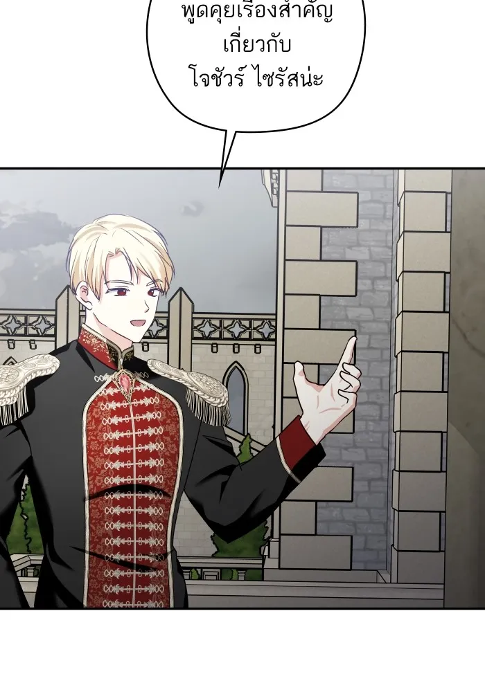 บุตรสาวของดยุกปีศาจ ตอนที่ 126 รูปที่ 58