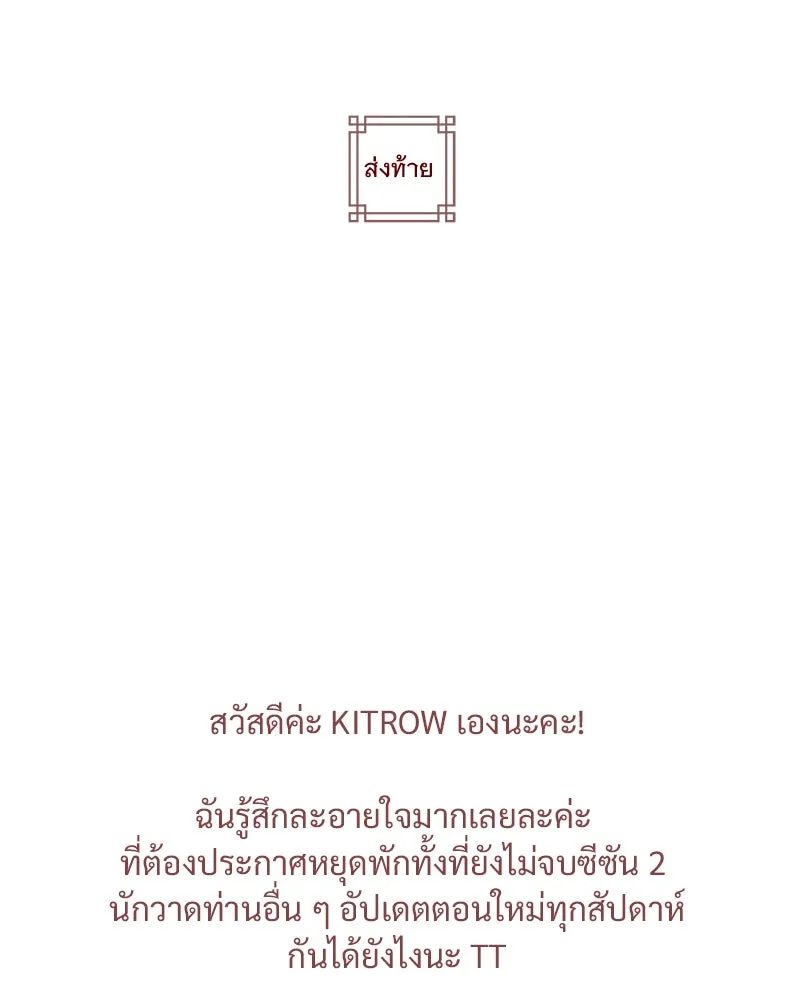 ข้าต้องไม่ใช่พระชายา ตอนที่ รีวิว (ครึ่งแรกของซีซัน 2) รูปที่ 2