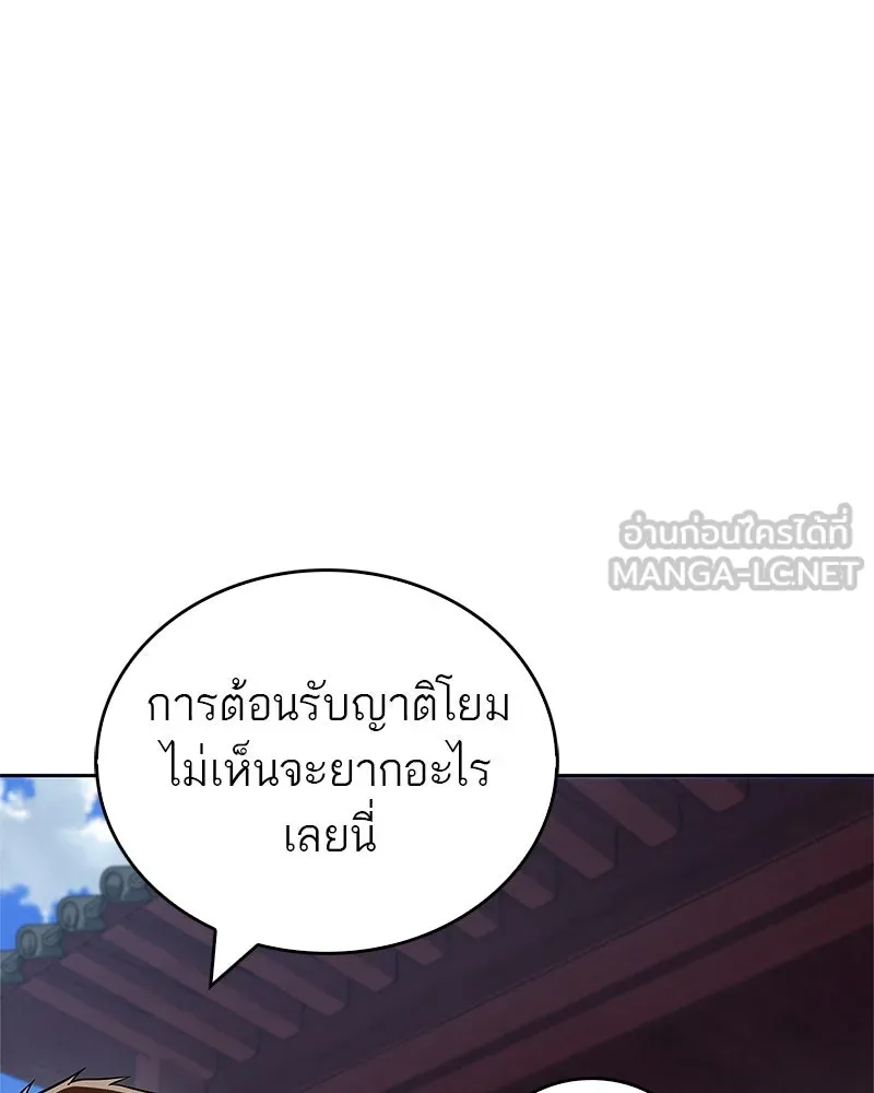 สุดยอดเทรนเนอร์แห่งยุทธภพ ตอนที่ 37 กลุ่มการค้าช่อนรยู รูปที่ 78