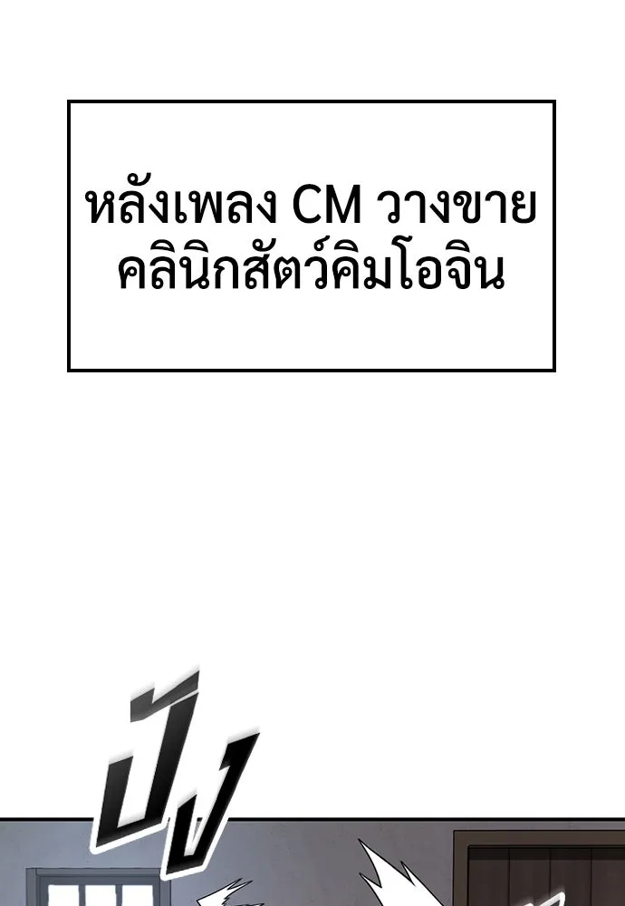 คลินิกสัตว์ต่างโลกของคิมโอจิน ตอนที่ 3 รูปที่ 167