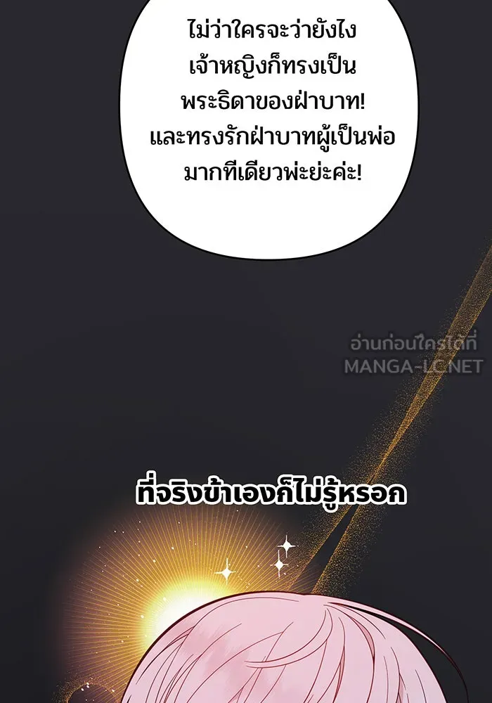 หนูน้อยทรราช ตอนที่ 16 รูปที่ 84