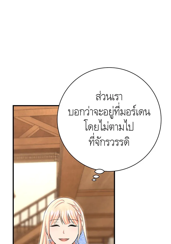 นางร้ายที่ไหนจะมีคุณธรรม ตอนที่ 150 (ตอนจบ) รูปที่ 55