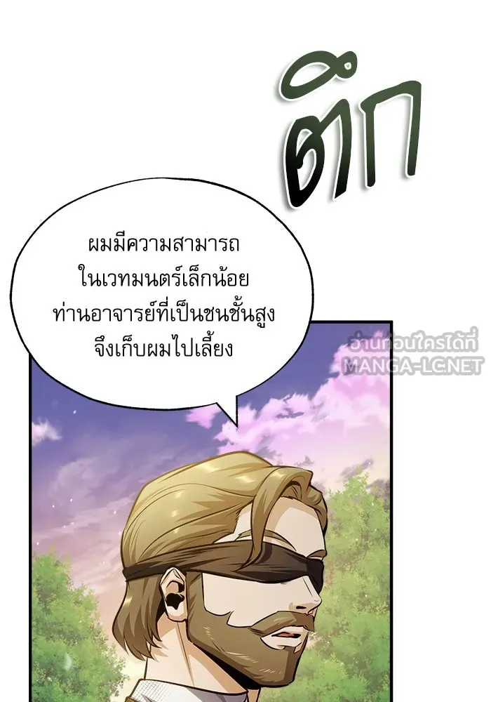 ศาสตราจารย์จำเป็นแห่งอะคาเดมี ตอนที่ 57 รูปที่ 111