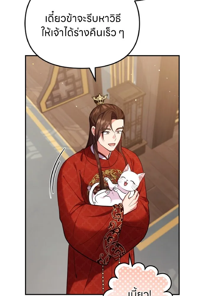 ข้าเนี่ยนะเป็นพระสนม ตอนที่ 119 พระสนมเมี้ยว รูปที่ 73