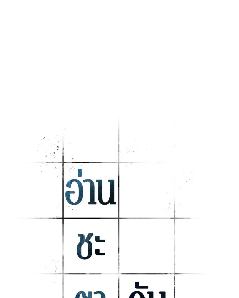 Omniscient Reader อ่านชะตาวันสิ้นโลก ตอนที่ 21 สิ่งที่ไม่สามารถเปลี่ยนแปลงได้ รูปที่ 56