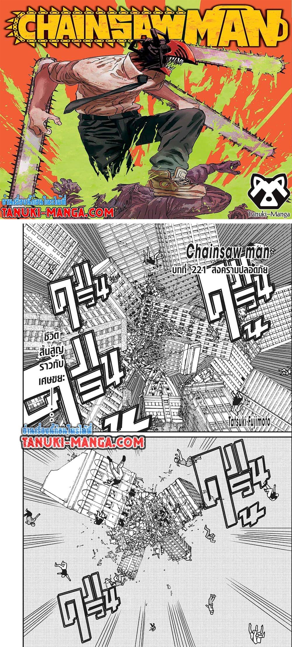Manga-lc-com อ่านมังงะ อ่านการ์ตูน ออนไลน์ ฟรี Chainsaw Man ตอนที่ 1 2 3 4 5 6 7 8 9 10 11 12 13 14 ฟรี ไม่มีโฆษณา Manga-lc - อ่าน มังงะ อ่าน การ์ตูน ออนไลน์ อ่านมังงะ ฟรี