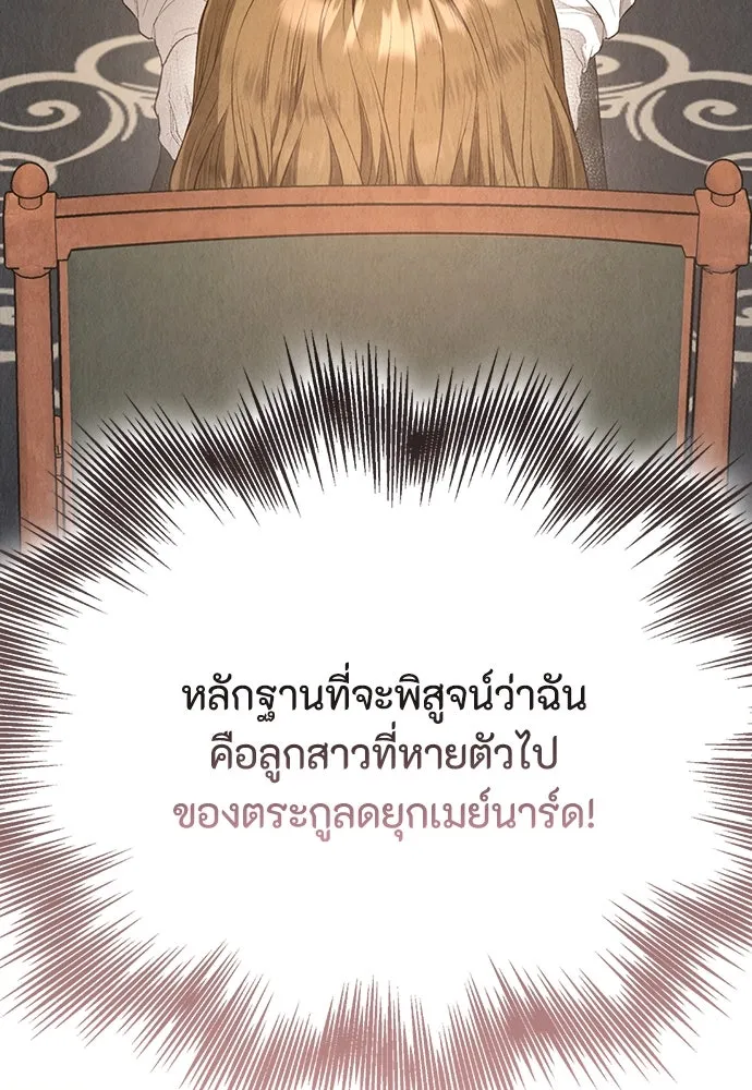 ลูกสาวตัวปลอมของท่านดยุก ตอนที่ 1 รูปที่ 35