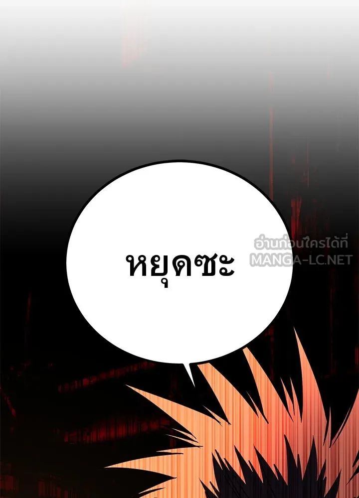 ราชาลานประลอง ตอนที่ 41 รูปที่ 207