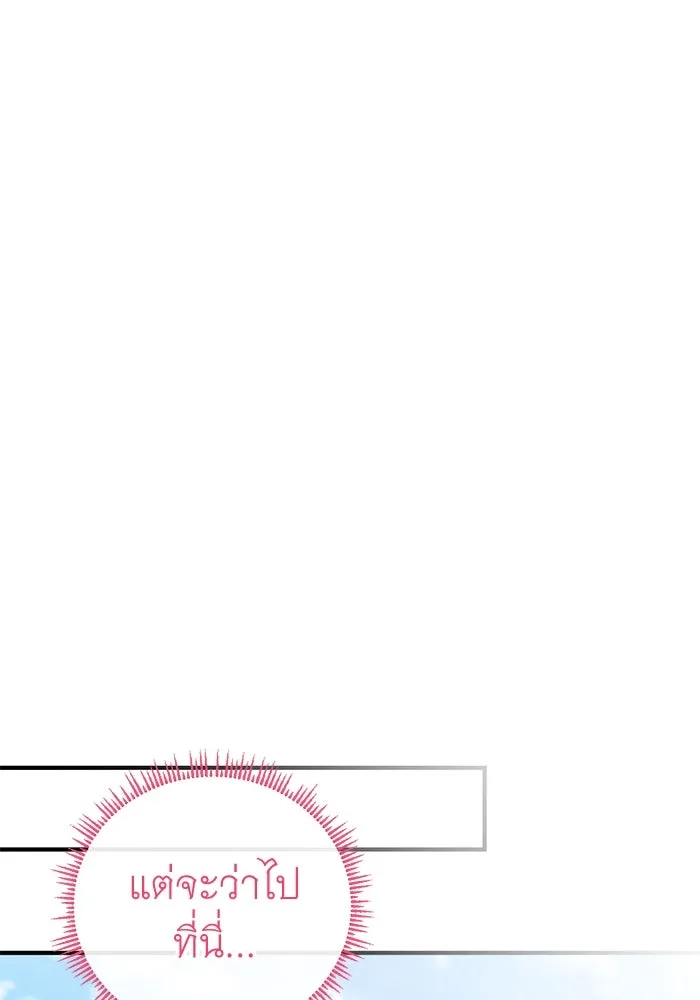 ครอบครัวพรรค์นั้น ฉันไม่มีวันกลับไป ตอนที่ 33 รูปที่ 88