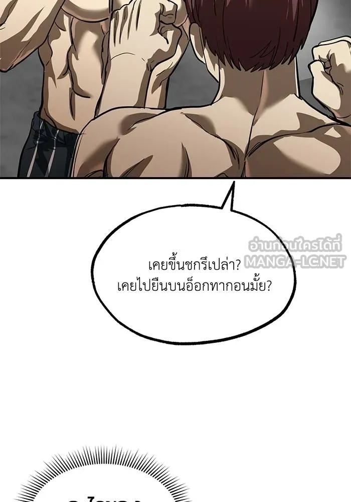 ราชาแห่งอ็อกทากอน ตอนที่ 14 รูปที่ 78