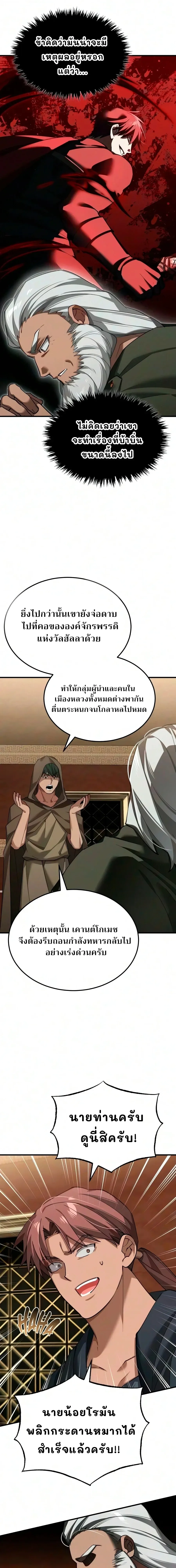 The Heavenly Demon Can_t Live a Normal Life มารสวรรค_จะม_ช_ว_ตธรรมดาไม_ได_หรอก ตอนที่ ตอนที่ 203 รูปที่ 4