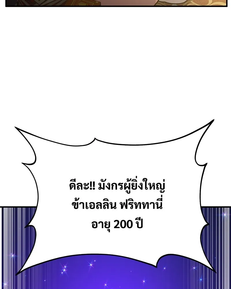 ปลูกผักพิชิตหอคอย ตอนที่ 29 รูปที่ 166