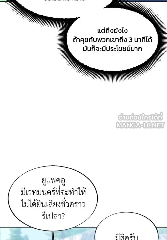 ศึกชิงบัลลังก์เทพเจ้ ตอนที่ 187 รูปที่ 13