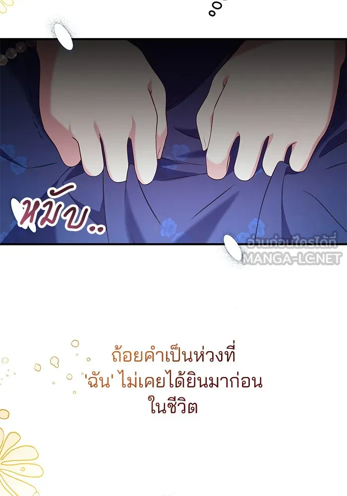 แผนหย่าสามีทรราช ตอนที่ 47 รูปที่ 69