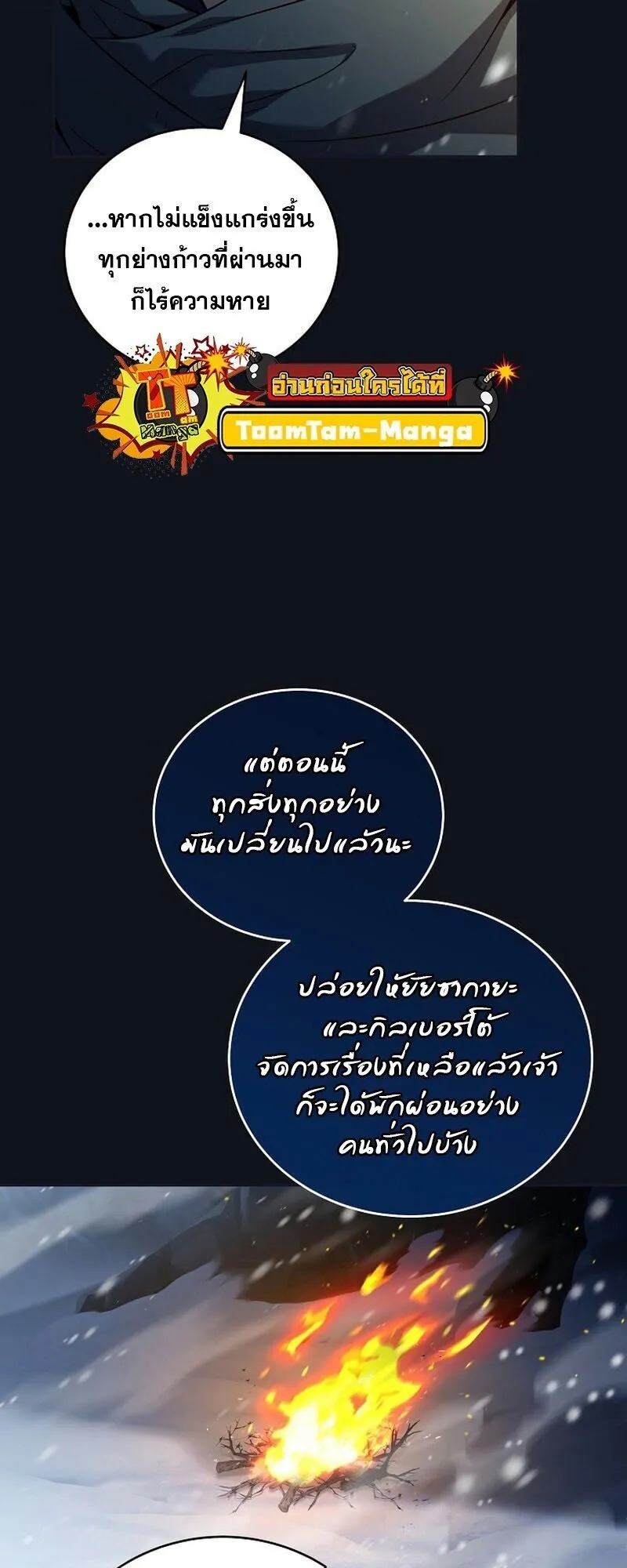 Return of the Frozen Player ตอนที่ ตอนที่ 166 รูปที่ 42