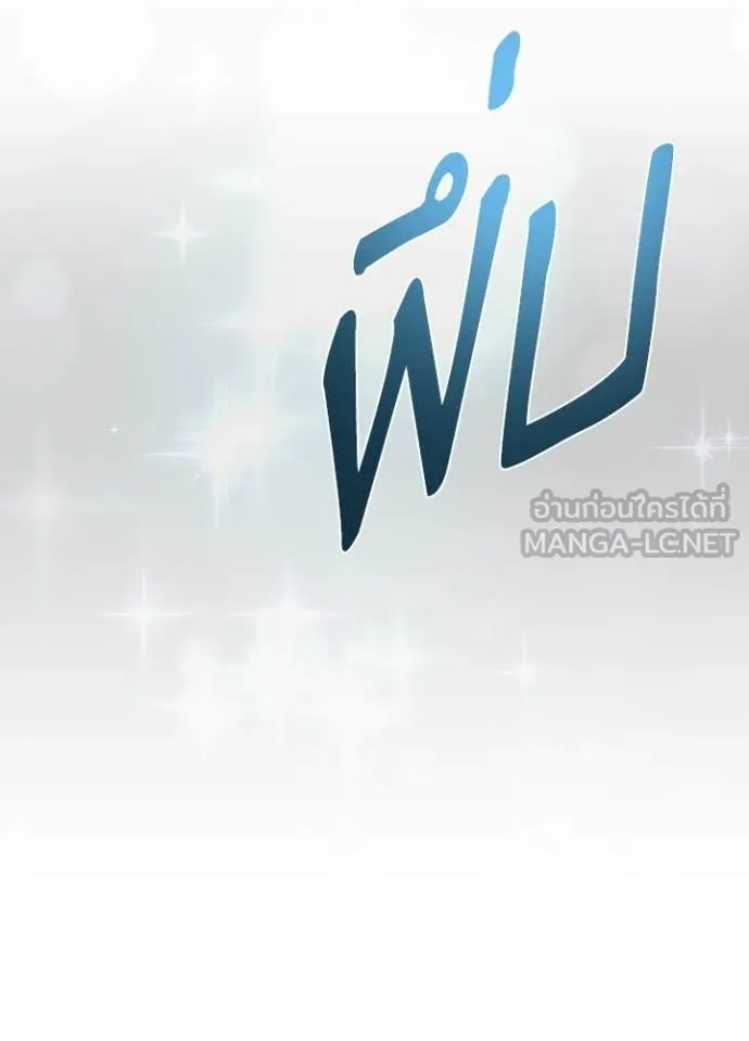 Villain to kill ตอนที่ 218 รูปที่ 106