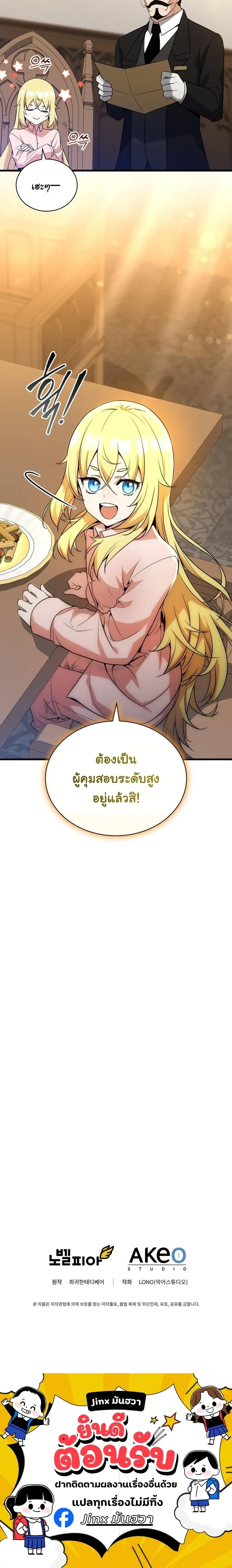 I Became the Academy Villain_s Daughter ปฏ_บ_ต_การป_มสเตต_สของล_กสาวจอมมาร ตอนที่ ตอนที่ 5 รูปที่ 14