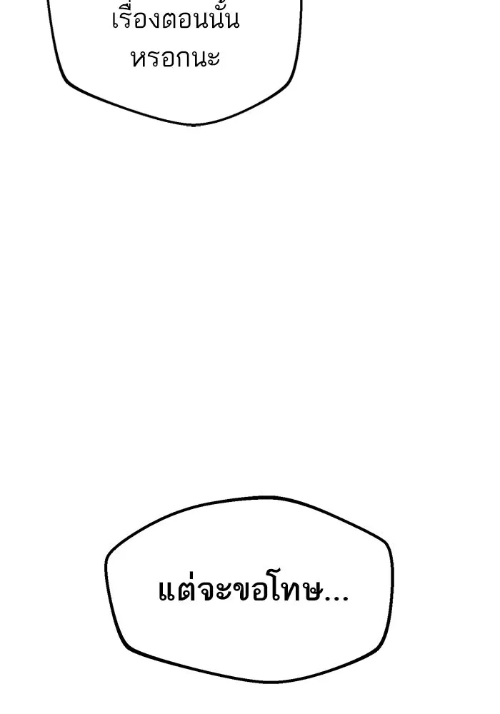 โชคชะตานำพารัก ตอนที่ 36 ขอโทษ รูปที่ 139