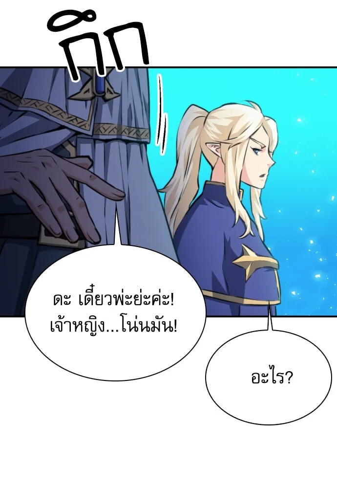 ดรูอิดแห่งสถานีโซล ตอนที่ 167 รูปที่ 7