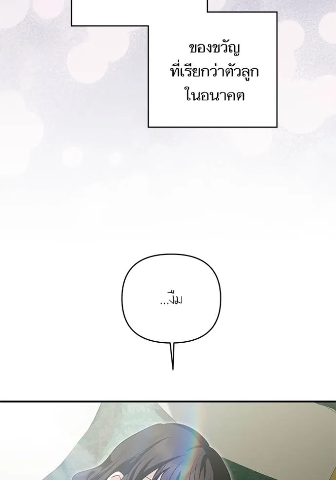 บุตรสาวของดยุกปีศาจ ตอนที่ 165 รูปที่ 70