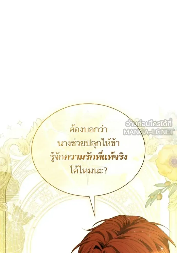 ชาตินี้น้องขอ ตอนที่ 179 รูปที่ 59