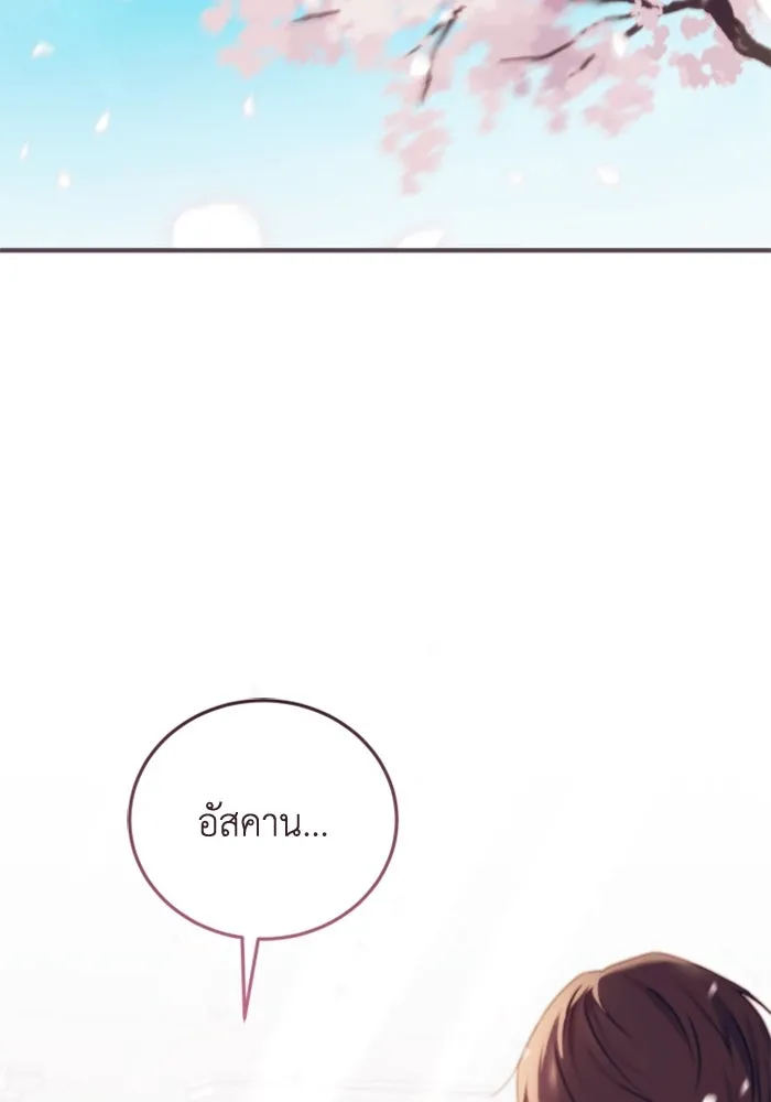 ตัวร้ายอย่างฉันขออยู่อย่างสงบ ตอนที่ 48 (จบซีซัน 1) รูปที่ 109