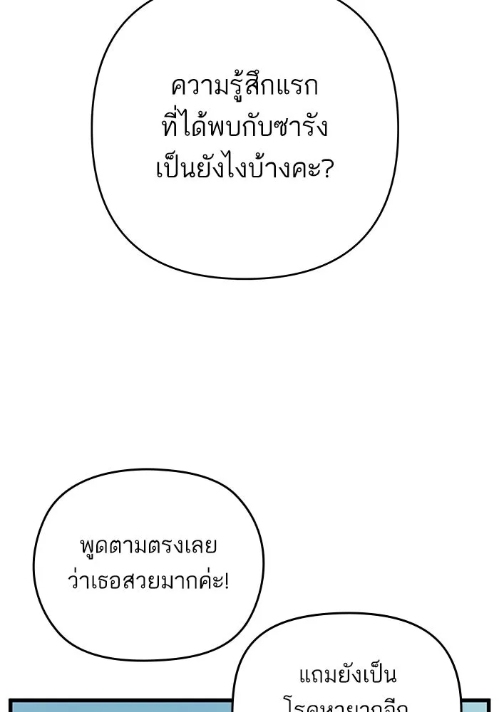 ฉันมันร้าย หรือเพราะโลกไม่น่ารัก ตอนที่ 196 รูปที่ 67