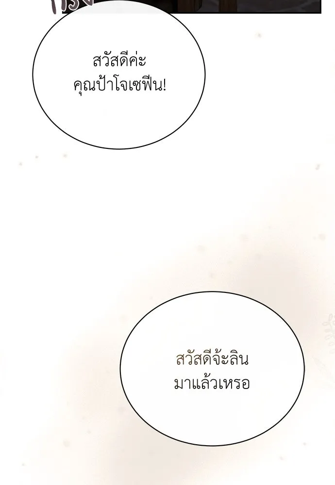 สาวใช้อย่างฉัน ขอเลือกหันหลังให้นาย ตอนที่ 1 รูปที่ 74