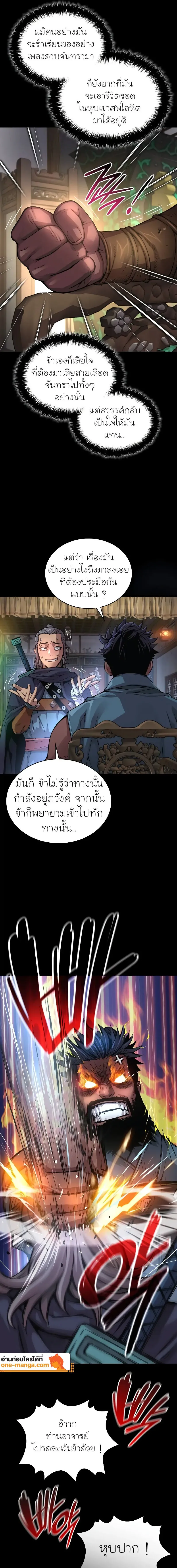 Myst Might Mayhem ตอนที่ ตอนที่ 77 รูปที่ 3