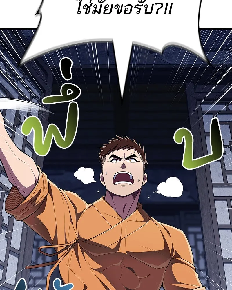 สุดยอดเทรนเนอร์แห่งยุทธภพ ตอนที่ 49 แม้จะบิดเบี้ยว รูปที่ 77