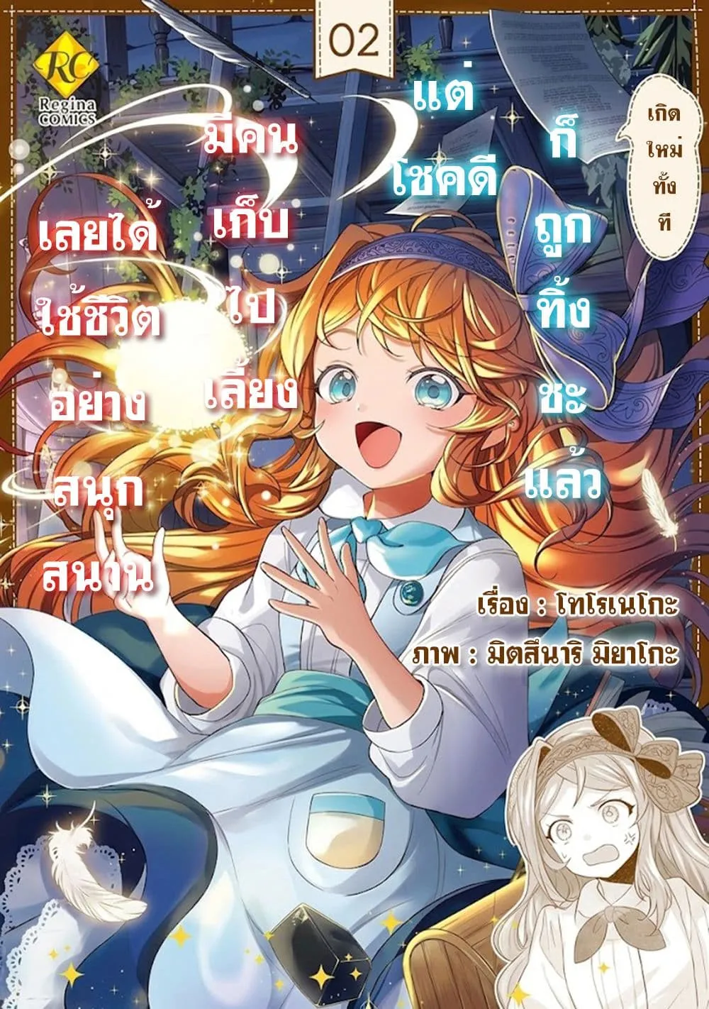 Manga-lc-com อ่านมังงะ อ่านการ์ตูน ออนไลน์ ฟรี Tensei Shitara Suterareta ga Hirowarete Tanoshiku Ikiteimasu ตอนที่ 1 2 3 4 5 6 7 8 9 10 11 12 13 14 ฟรี ไม่มีโฆษณา Manga-lc - อ่าน มังงะ อ่าน การ์ตูน ออนไลน์ อ่านมังงะ ฟรี