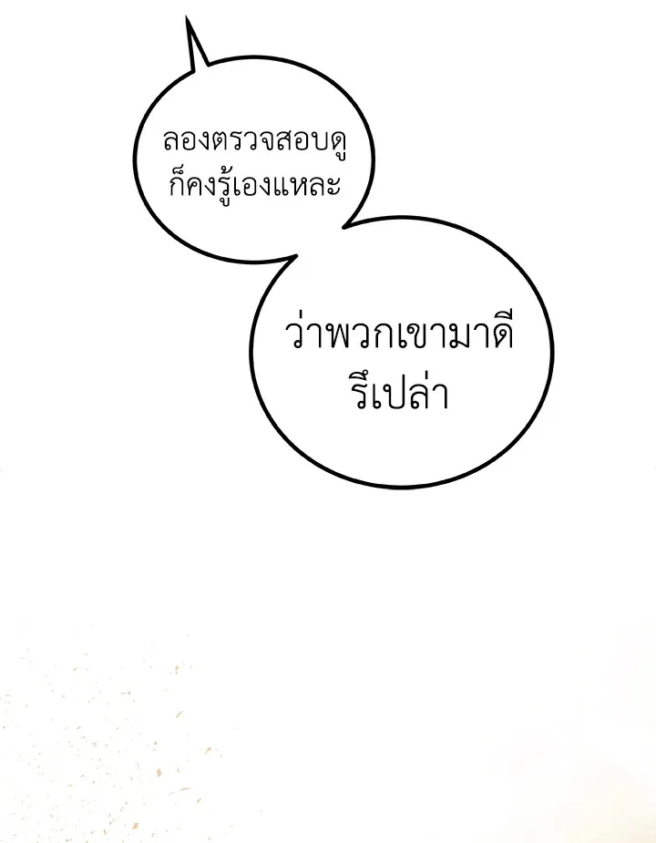 Overpowered Sword ตอนที่ ตอนที่ 120 รูปที่ 130