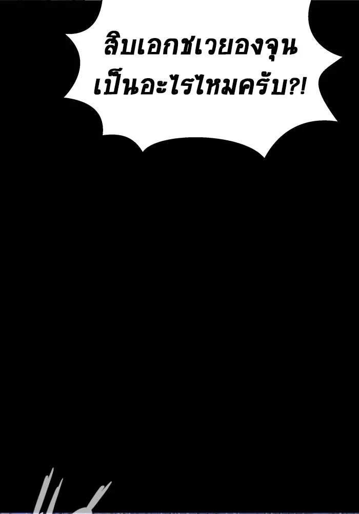 เพลเยอร์นักกินเหล็ก ตอนที่ 42 รูปที่ 46