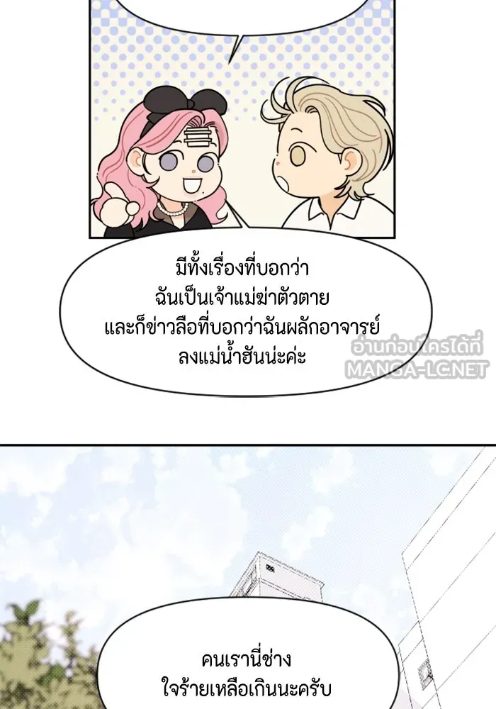 จริง ๆ แล้ว โอบารัมน่ะ… ตอนที่ 24 รูปที่ 60