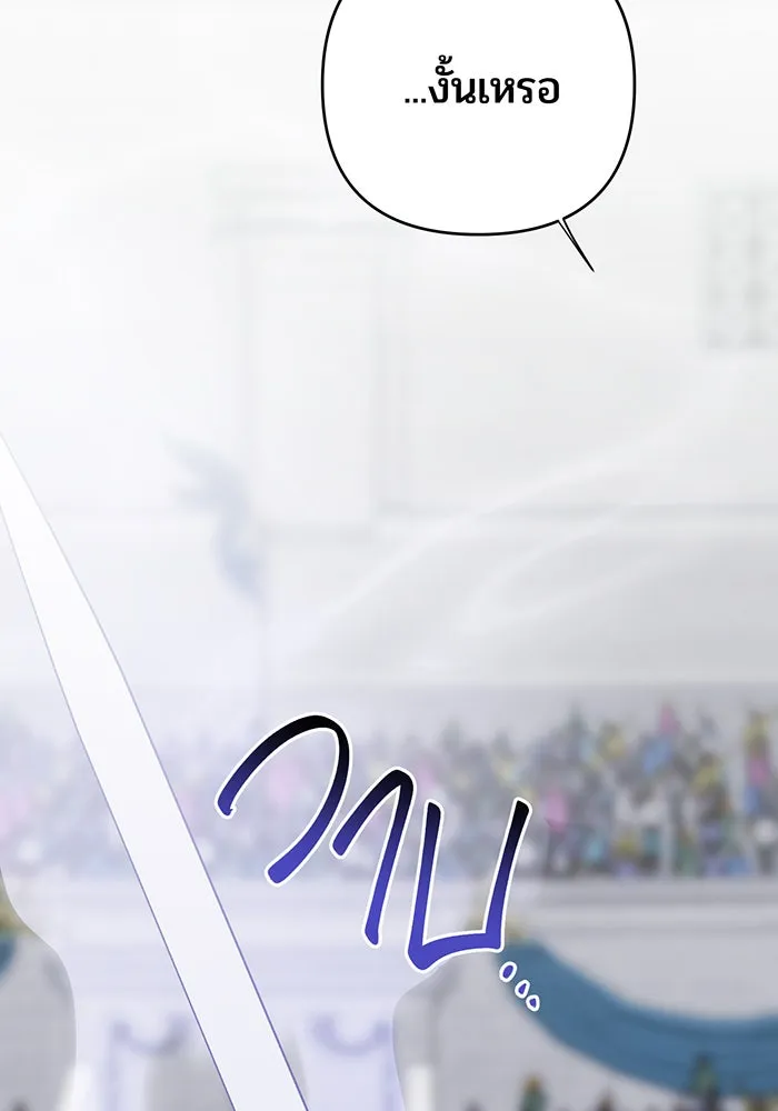 หนูน้อยทรราช ตอนที่ 82 รูปที่ 151