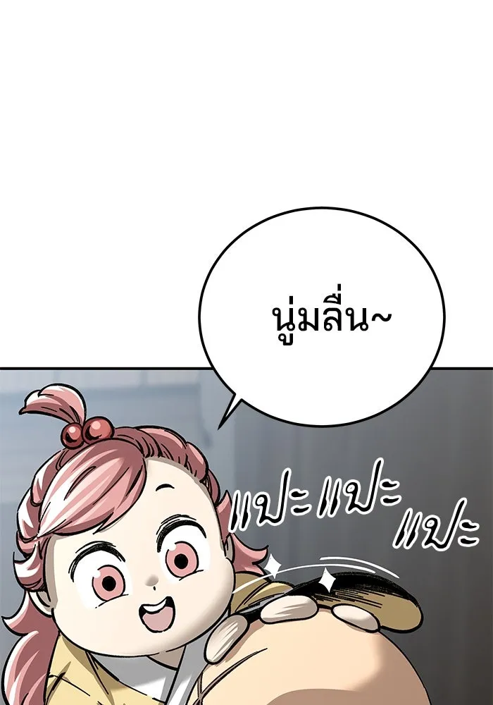 คุณปู่จอมยุทธกับหลานสาวสุดแกร่ง ตอนที่ 24 รูปที่ 134