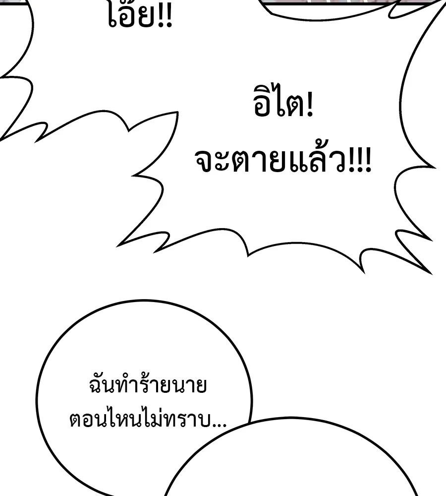 เรียกฉันว่าพระเจ้า ตอนที่ 4 แอบบุกรุก รูปที่ 98