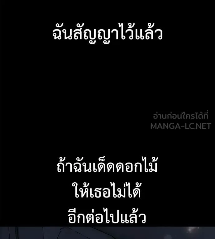 มัจจุราชชุดแดง ตอนที่ 50 รูปที่ 185